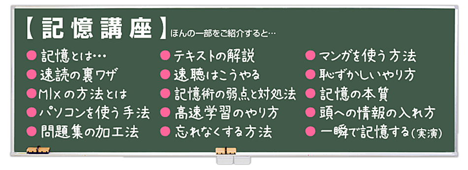 【記憶講座】ほんの一部をご紹介すると…