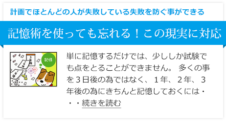 記憶術を使っても忘れる！この現実に対応