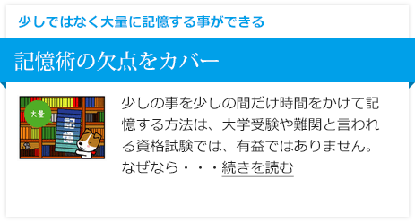 記憶術の欠点をカバー