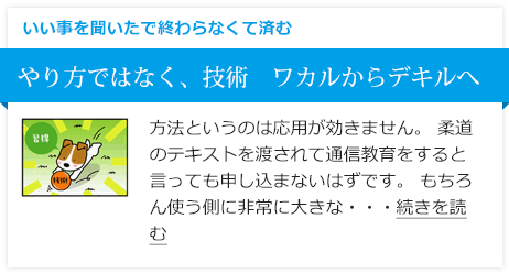 やり方ではなく、技術　ワカルからデキルへ