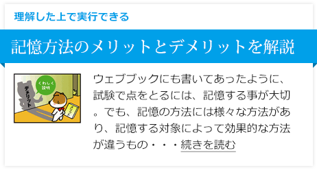 記憶方法のメリットとデメリットを解説