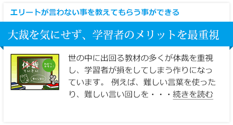 大裁を気にせず、学習者のメリットを最重視