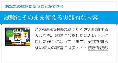 試験にそのまま使える実践的な内容