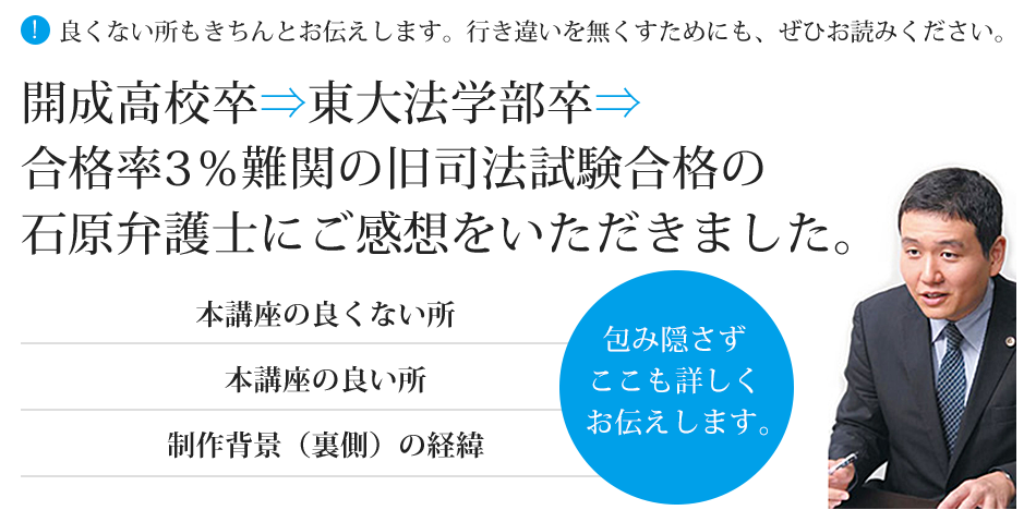 石原弁護士にご感想をいただきました。