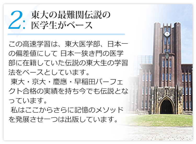 東大の最難関伝説の医学生がベース