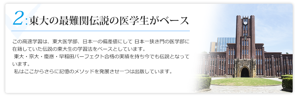 東大の最難関伝説の医学生がベース