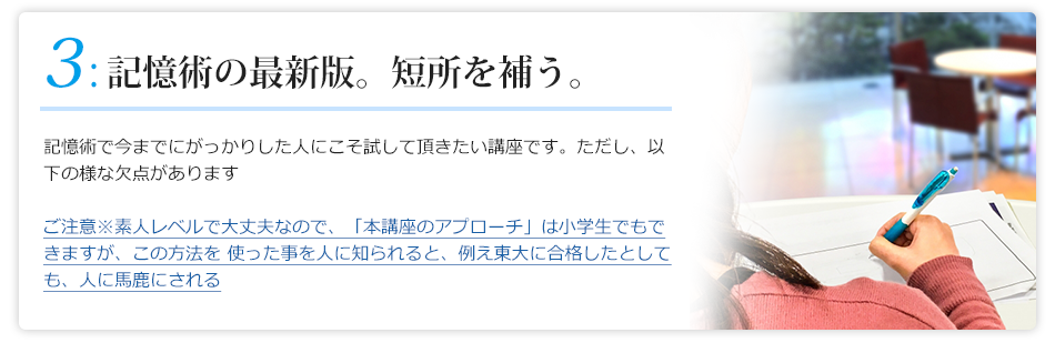 記憶術の最新版。短所を補う。