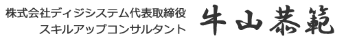 牛山恭範