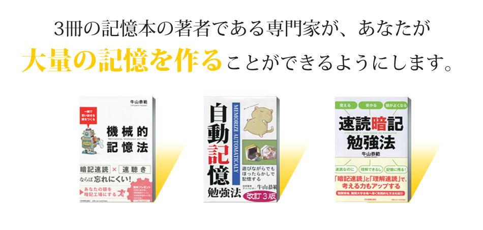 3冊の記憶本の著者である専門家が、あなたが大量の記憶を作ることができるようにします。