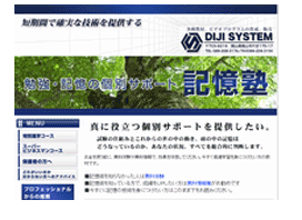 記憶塾