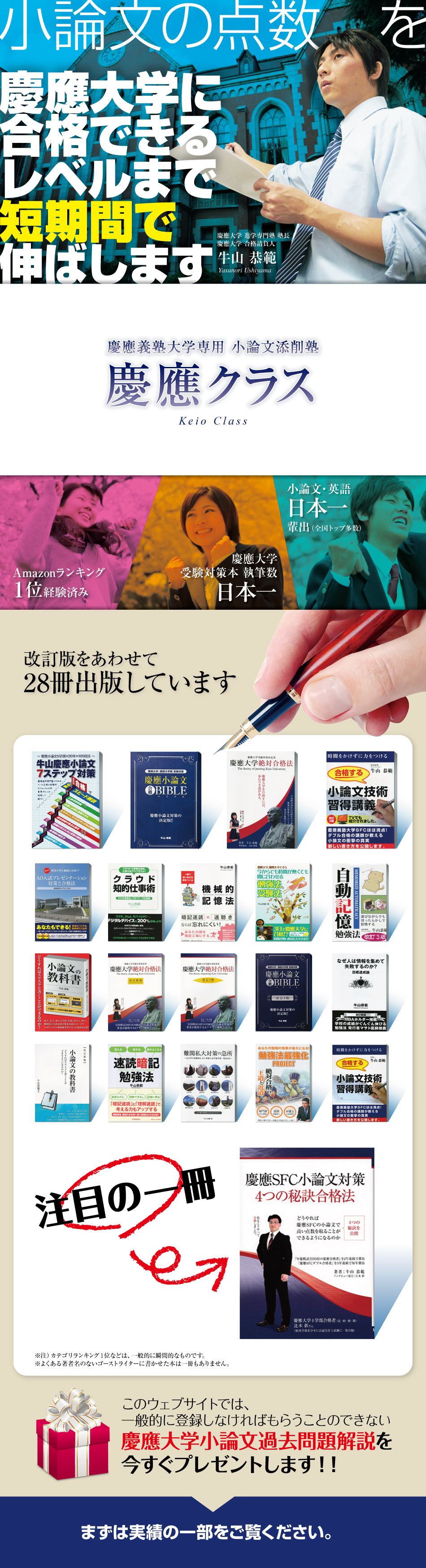 慶應義塾大学合格を目指す慶應大学受験専門通信制塾：慶應クラス