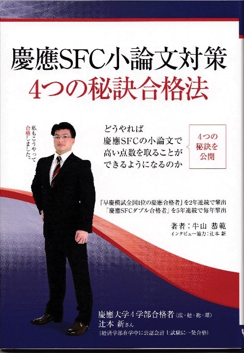 知らないと差がつく】慶應SFC英語・小論文に役立つPodcast集 #1