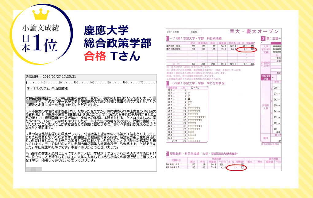慶應義塾大学合格を目指す慶應大学受験専門通信制塾