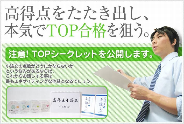 小論文上級編　通学中にCDを聞いてプラス4日で30点upを狙う