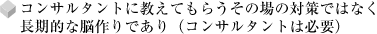 RT^gɋĂ炤̏̑΍ł͂ȂIȔ]łiRT^g͕Kvj