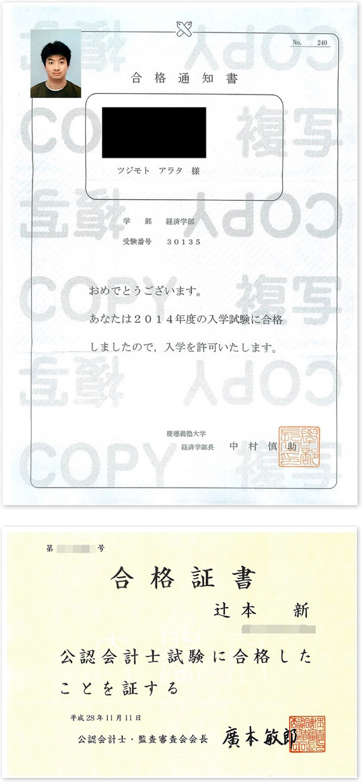 合格通知書