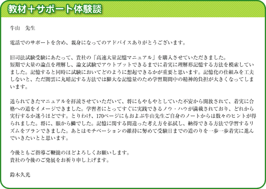 教材＋サポート体験談