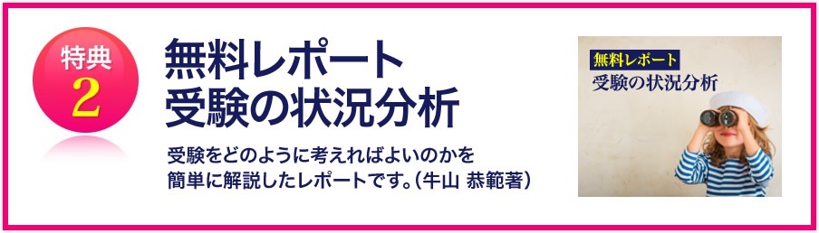 無料レポート受験の状況分析