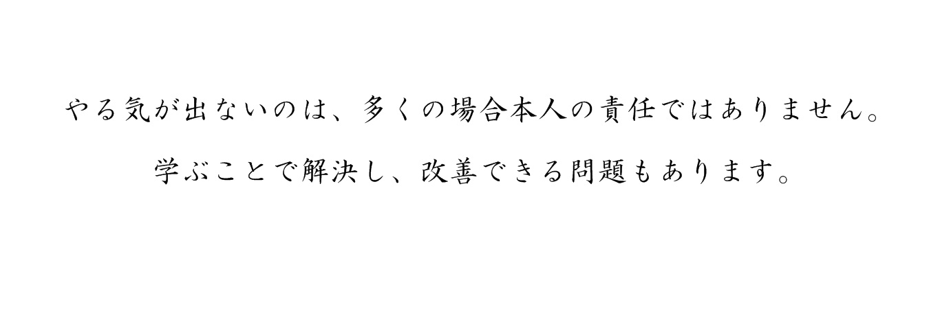 やる気 を 出す 方法